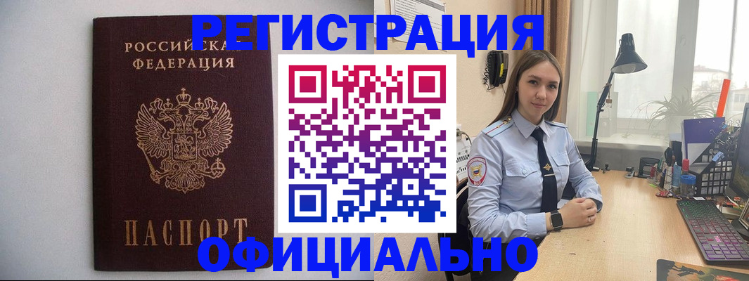 прописка штамп в Карасуке