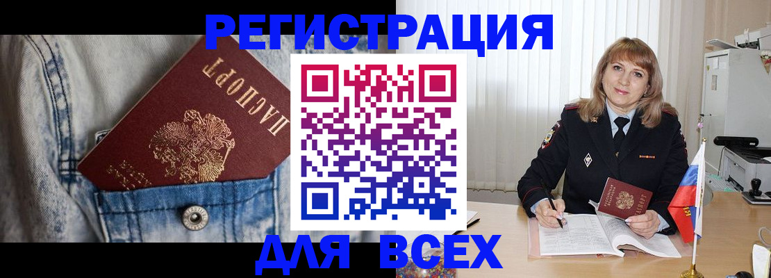 купить прописку в Карасуке