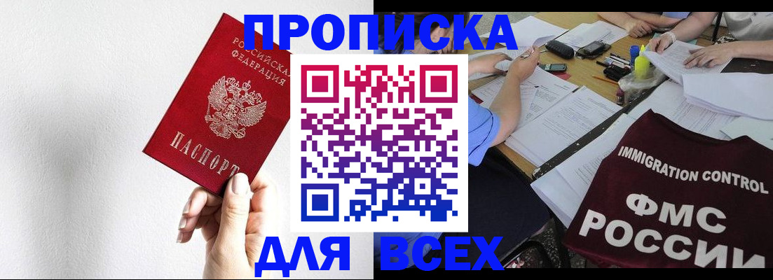 прописка паспорт в Карасуке