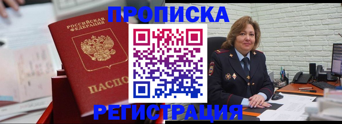 прописка для военкомата в Карасуке