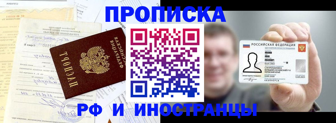 прописка гарантия в Карасуке