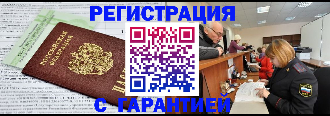 временная прописка в Карасуке