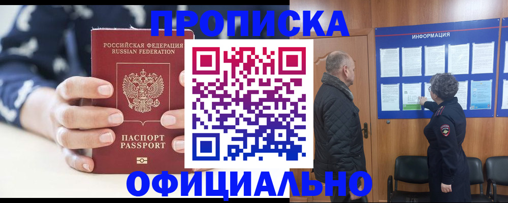 купить прописку в Карасуке